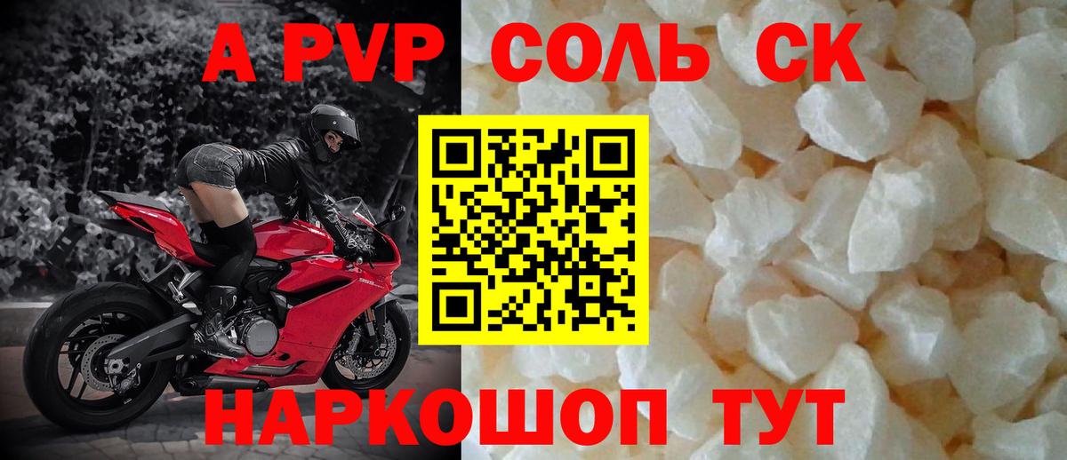 Alpha PVP крисы CK  A PVP Crystall  Альфа ПВП СК  Вход с VPN  Ярославль 
