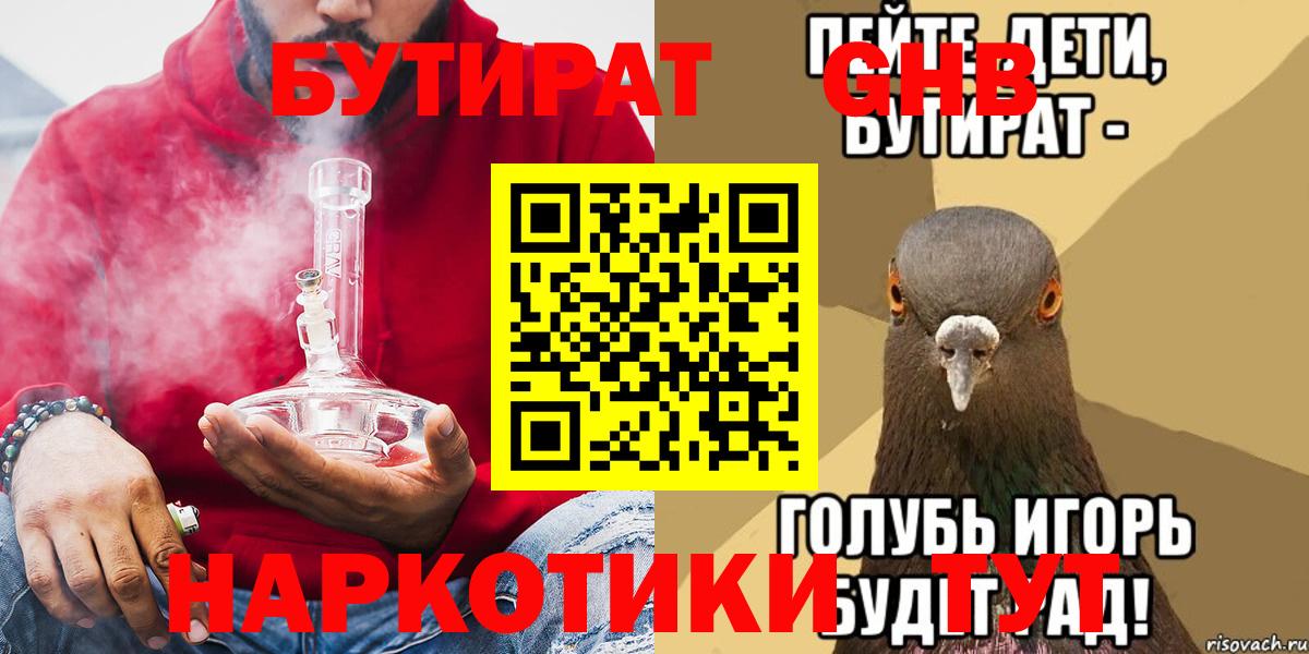 БУТИРАТ бутик  Вход с VPN  Бутират  Ярославль 
