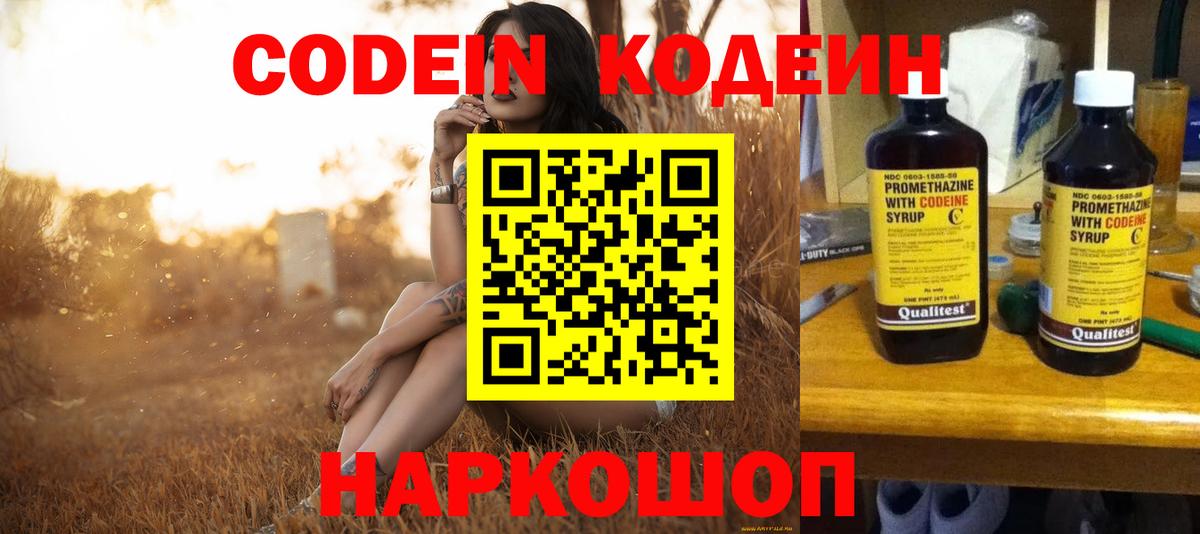 Ярославль  Кодеин напиток Lean (лин)  Вход с VPN 