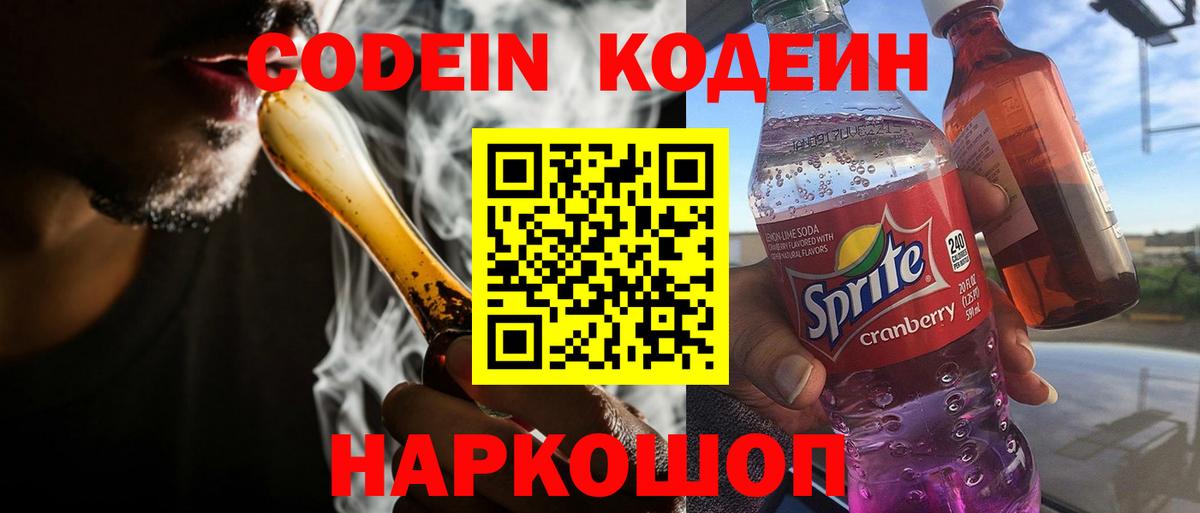 Кодеиновый сироп Lean напиток Lean (лин) Ярославль