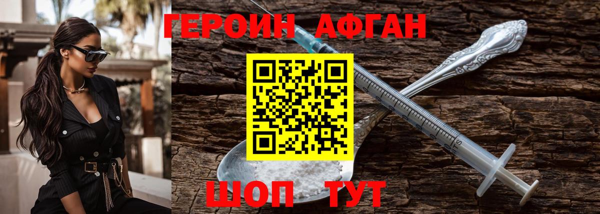 ГЕРОИН  ГЕРОИН Афган  Вход с VPN  Ярославль 