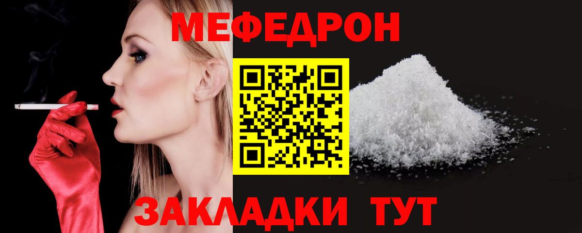 МЕФ 4 MMC  Мефедрон  МЕФ мяу мяу  Ярославль  Вход с VPN 