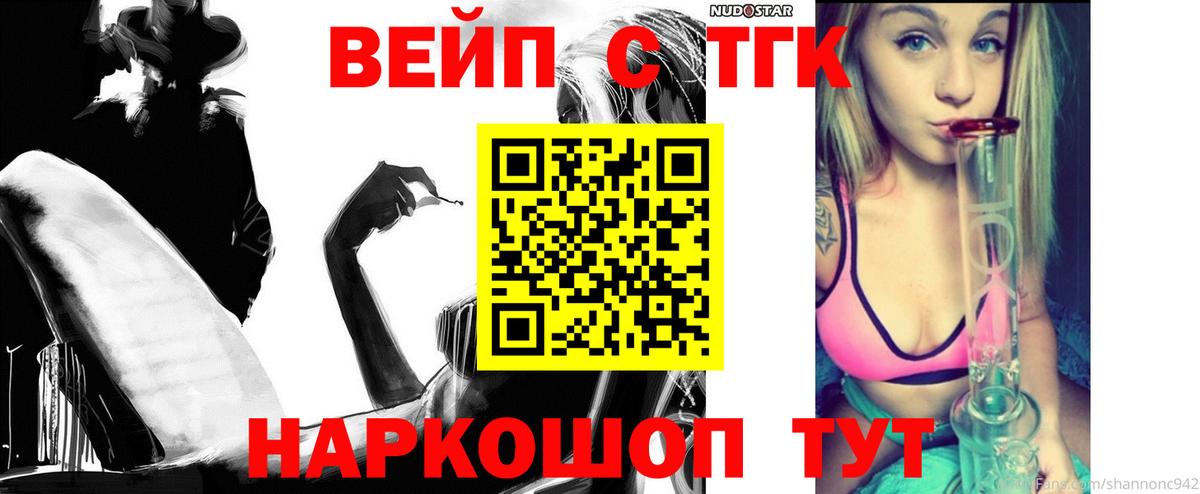 ТГК вейп  Вход с VPN  Ярославль 